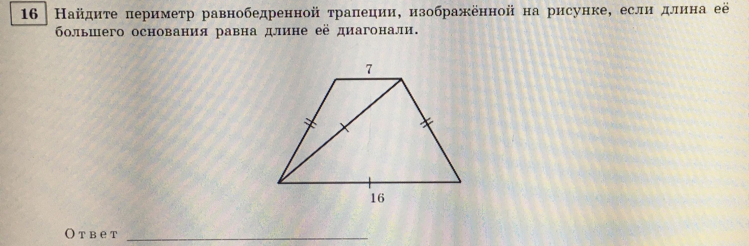 Найдите длину большего основания трапеции изображенной на рисунке 15 6