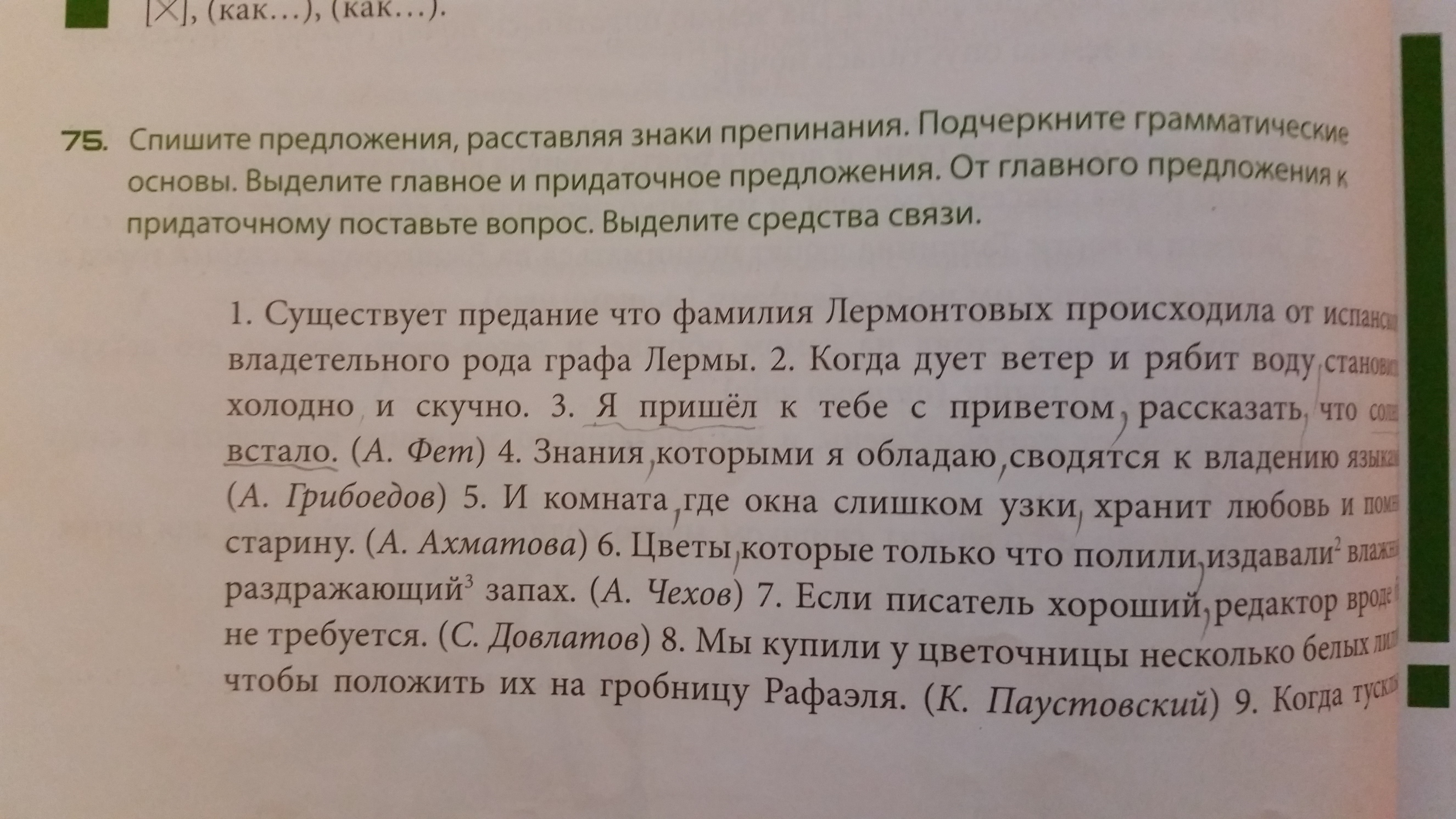 Выделите в каждом предложение. Выделите в каждом предложение. Выделите в каждом предложение. Выделенные сочетания слов замените словами на ованный. Картинка текст выделенный среди другого.