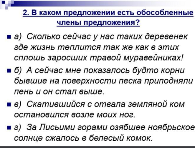 Судьба человека предложения с обособленными определениями