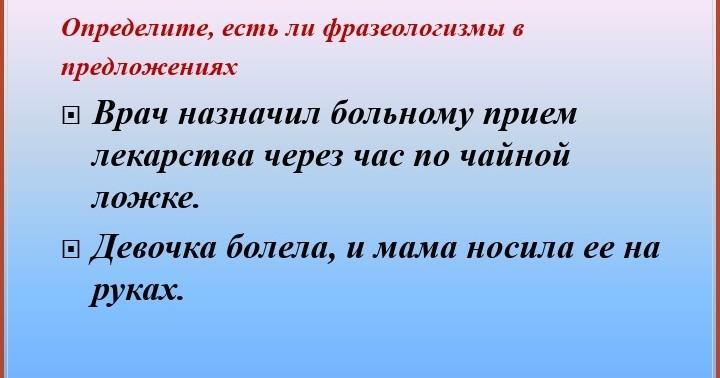 Предложение с фразеологизмом точка зрения. Являются ли фразеологизмы одним членом предложения. Отбиться от рук предложение с фразеологизмом. Презренный металл предложение с фразеологизмом. Есть ли у слова спросила фразеологизм.