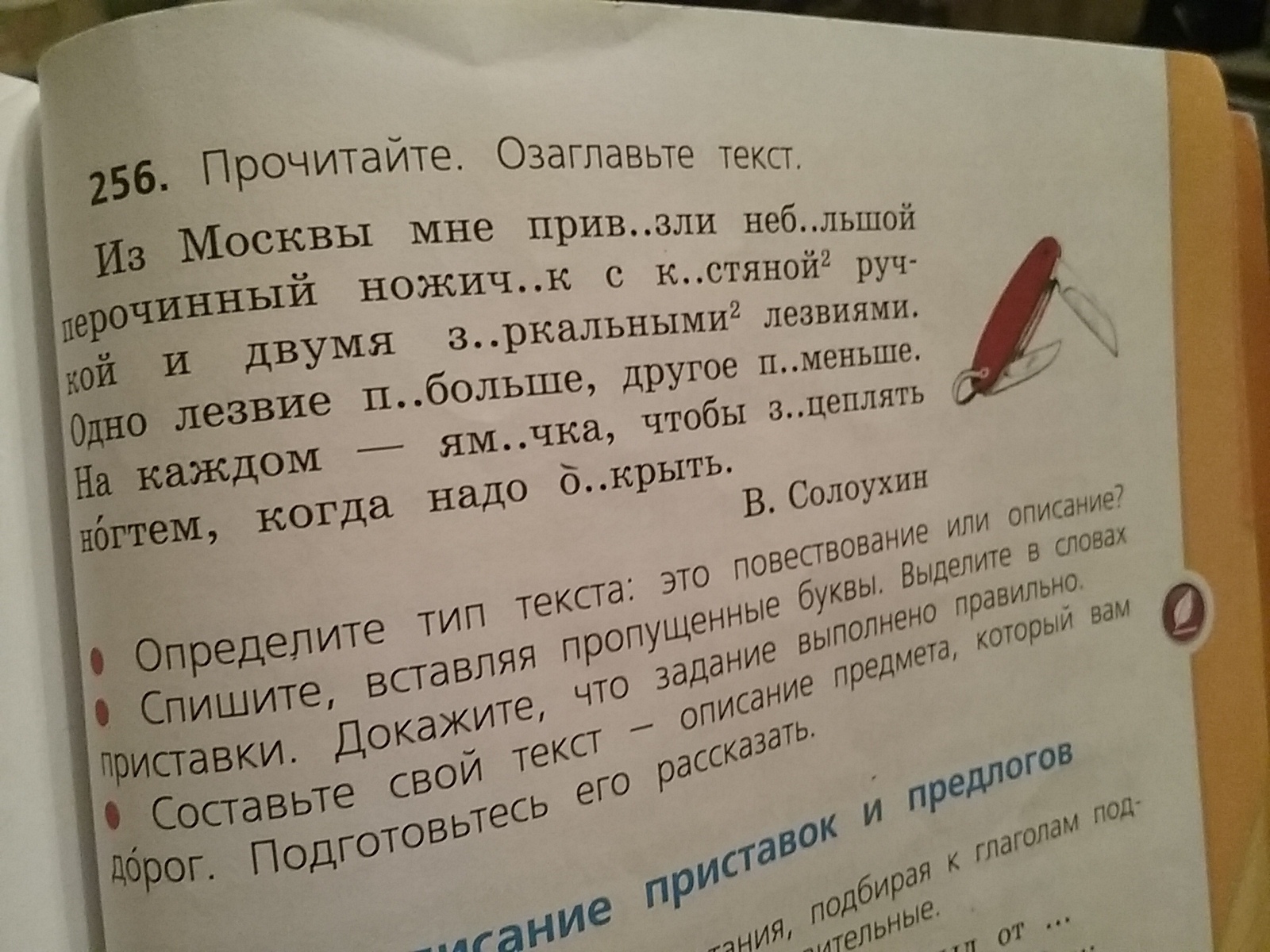 Прочитайте озаглавьте текст сабля бьется на боку. Прочитайте озаглавьте текст. Прочитай Текс озгалавь. Озаглавить текст. Прочитай озаглавь текст.