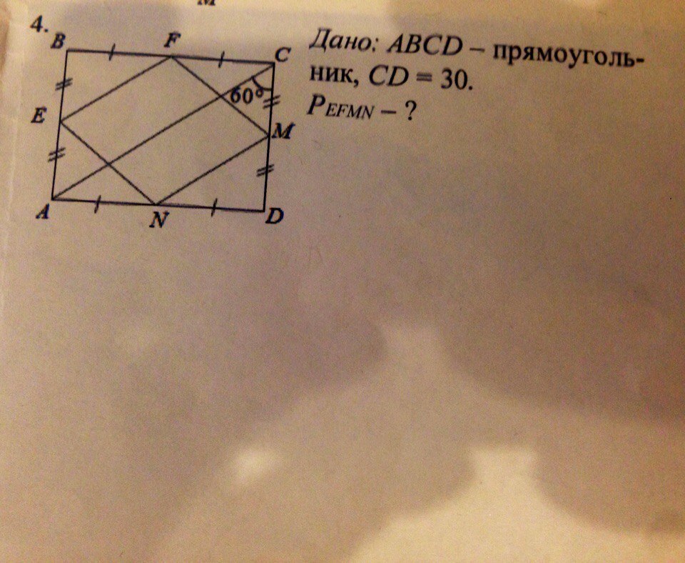 Дано abcd прямоугольник угол. Дано ABCD прямоугольник CD 30. Прямоугольник ABCD 30 градусов. В выпуклом прямоугольнике ABCD. Дано ABCD прямоугольник CD 30 найти периметр EFMN.