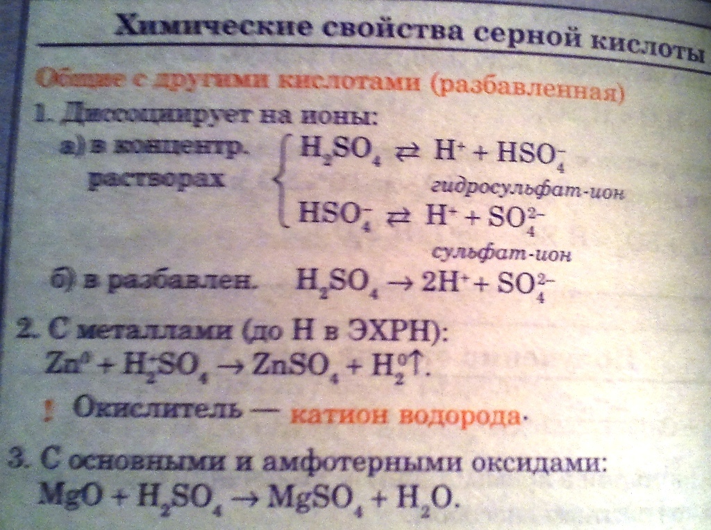 Уравнение реакций характеризующих химические свойства. Уравнения химических реакций характеризующие свойства. Химические свойства кислот уравнения. Уравнения реакций характеризующие химические свойства кислот. Реакции характеризующие серную кислоту.