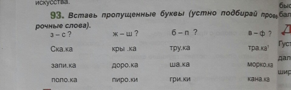 Вставь пропущенные буквы на большом листе бумаги ты рисуешь