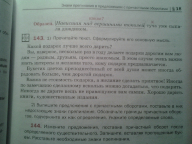 Прочитайте текст сформулируйте его основную мысль номер 324. В представлении многих Ломоносов совсем мальчик сын. В представлении многих Ломоносов совсем мальчик тема текста.