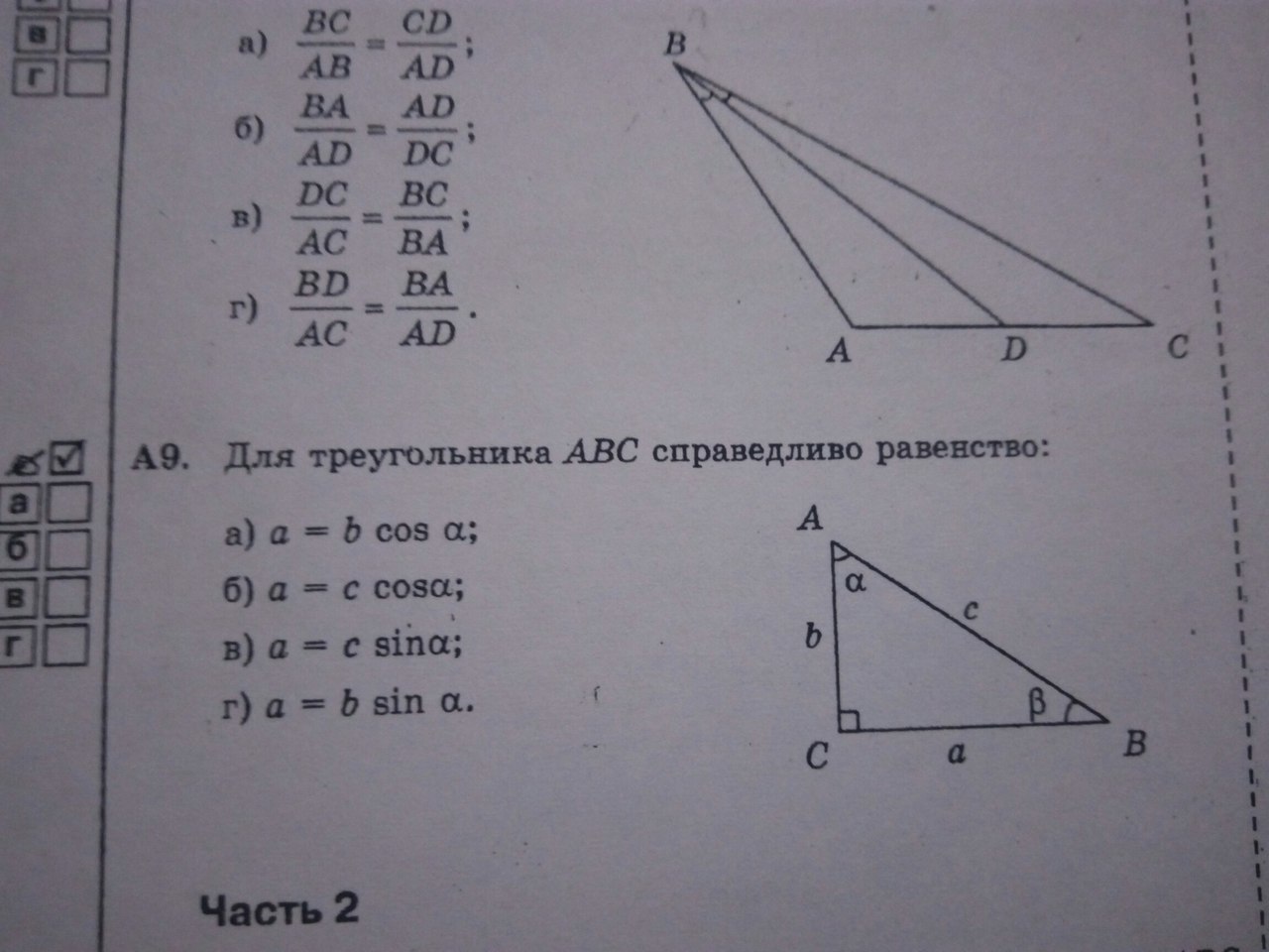 Используя рисунок выбери правильный. Для треугольника АВС справедливо равенство ав2 вс2. Для треугольника ABC справедливо равенство. Для данного треугольника справедливо равенство. Для треугольника АВС справедливо равенство 2 вариант.