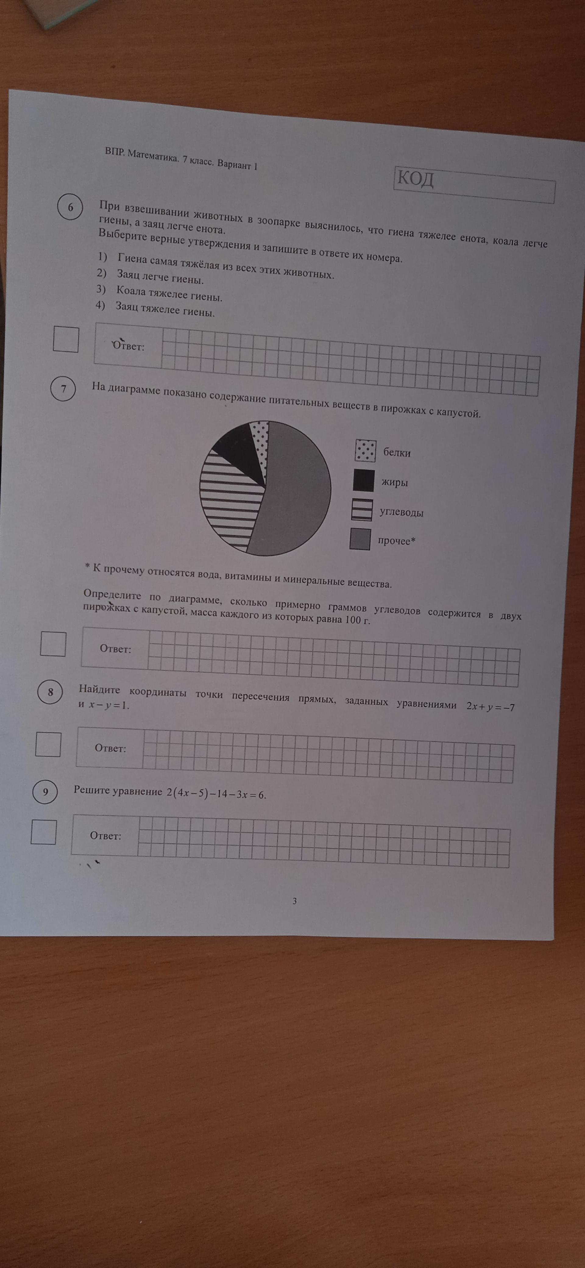 Решу впр 7 класс математика вариант 11