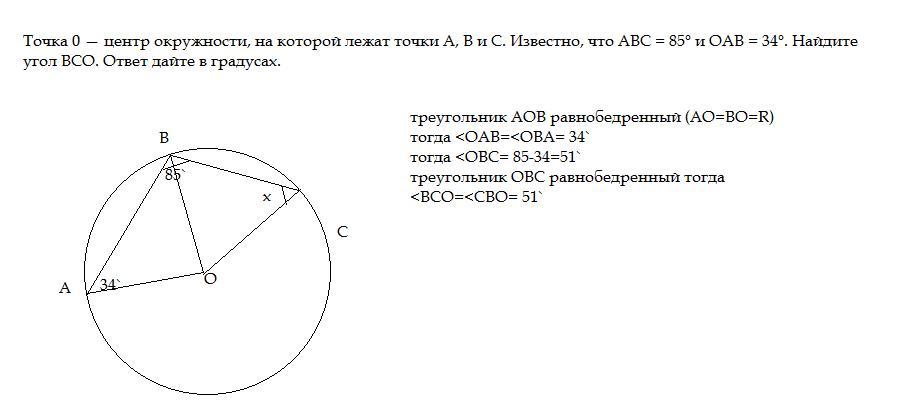 Известно что авс 61 и оав 8. Точки которые лежат на окружности. Окружность с центром в точке о.