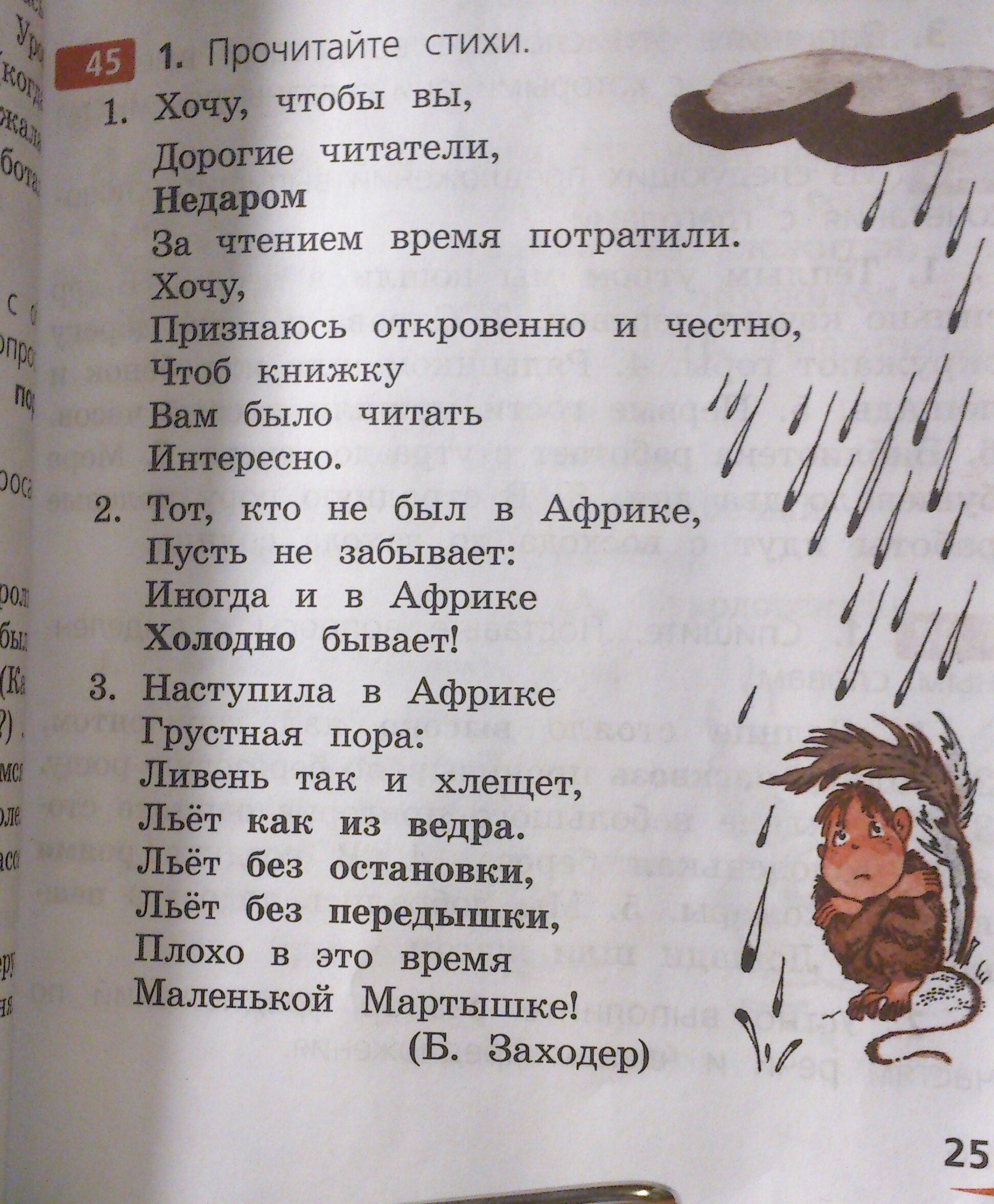 Творческое задание по стихотворению книга