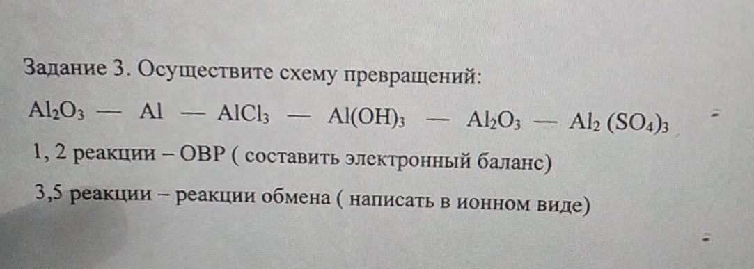 Осуществите превращения по схеме укажите типы реакций назовите вещества al al2o3 al oh 3 al2o3