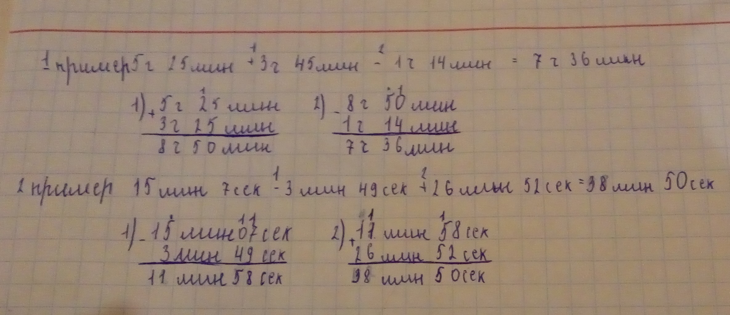 52 24 12 36 18 5. 3ч 15мин-2ч 26мин. 10ч12мин-9ч15мин. 3ч 45 мин. 14ч 17мин-5ч 23мин.