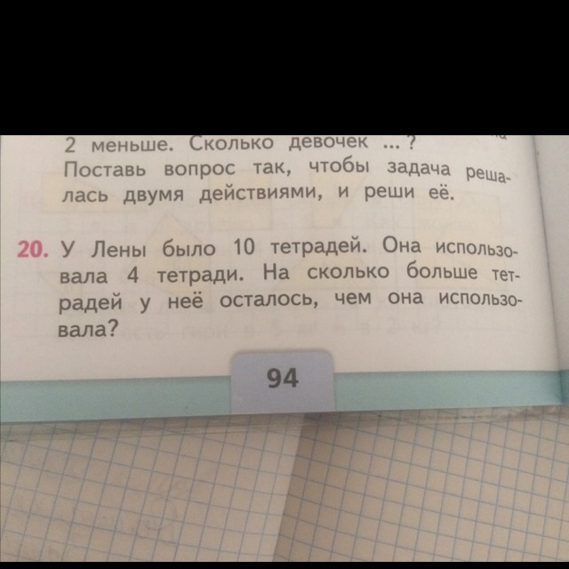 Вопрос номер 20. У Лены было 10 тетрадей. У Лены было 10 тетрадей она использовала 4 тетради на сколько. Задача у Лены было 10 тетрадей. На сколько тетрадей больше чем она у Лены.