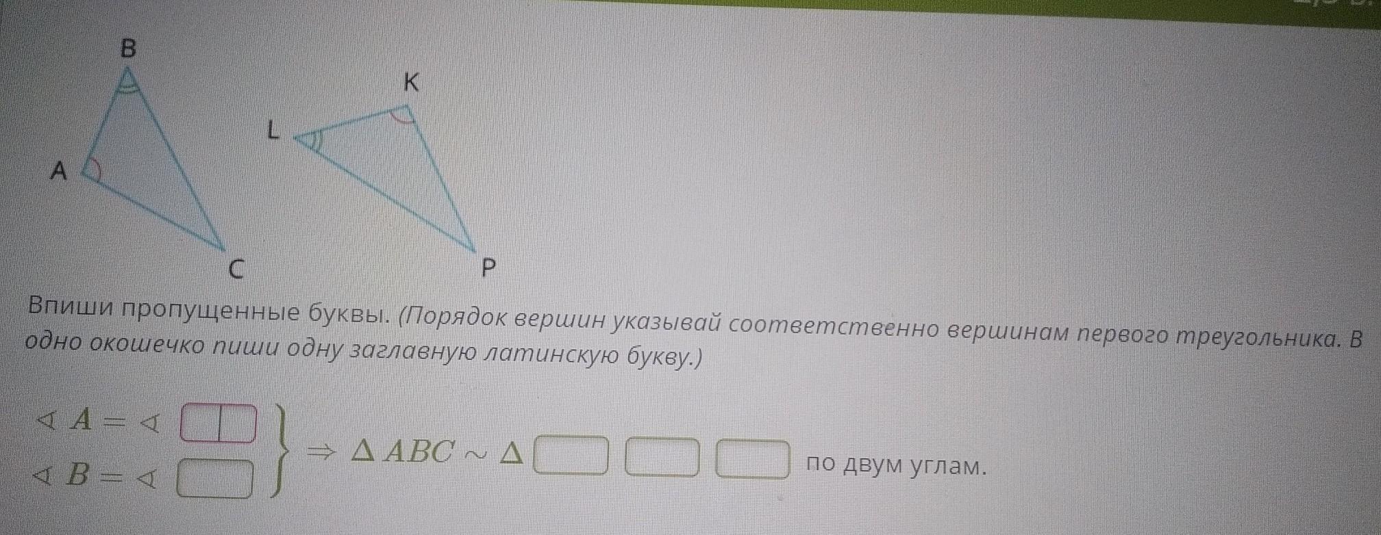 Укажите соответственно. Укажите вершины треугольника МРН.