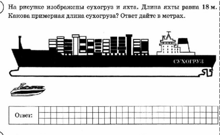 30 метров в длину. Длина сухогруза. Сухогруз и яхта. Длина сухогруза в метрах. На рисунке изображены сухогруз и яхта.