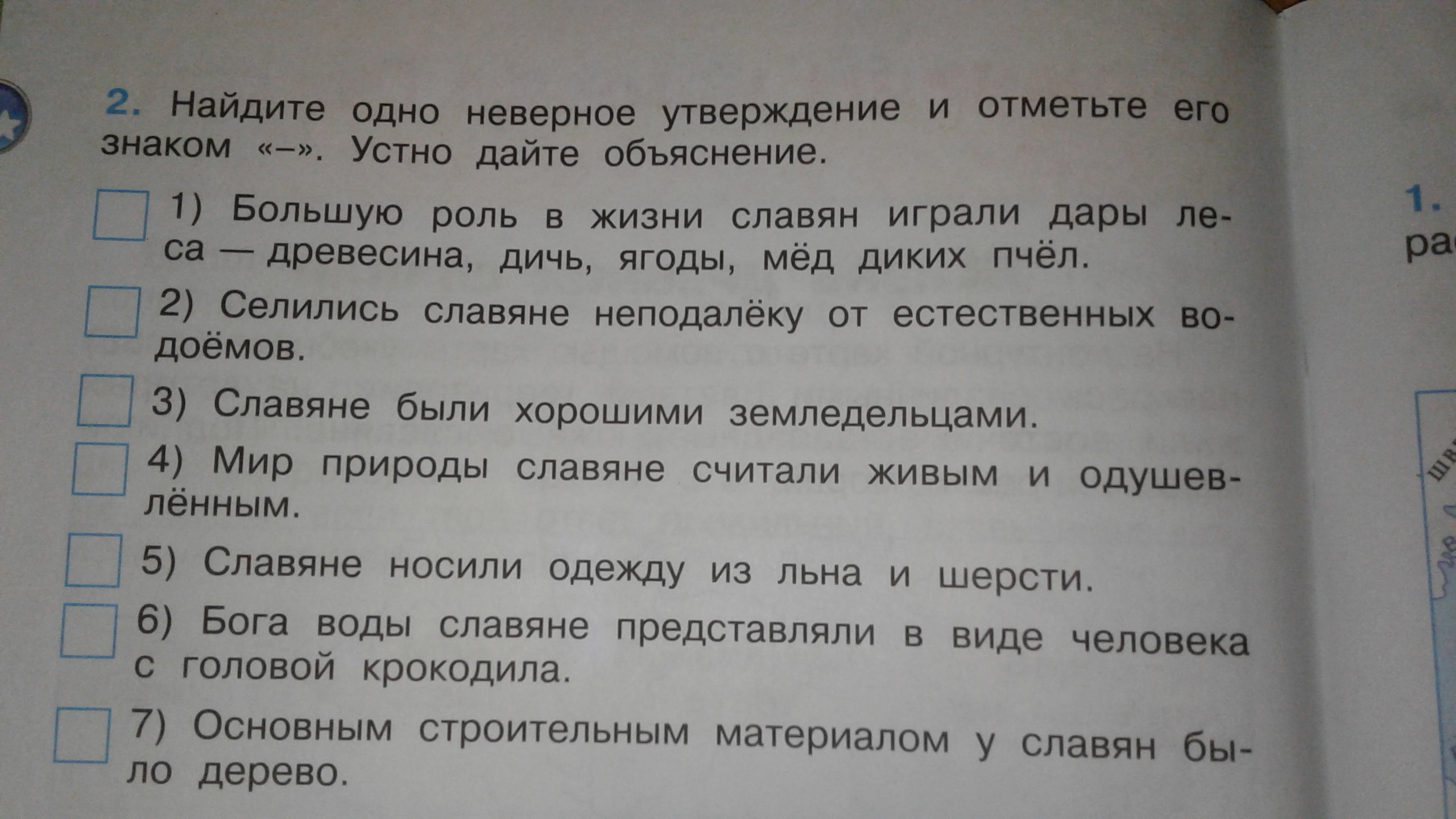 Найди одно неверное утверждение и отметь его знаком …