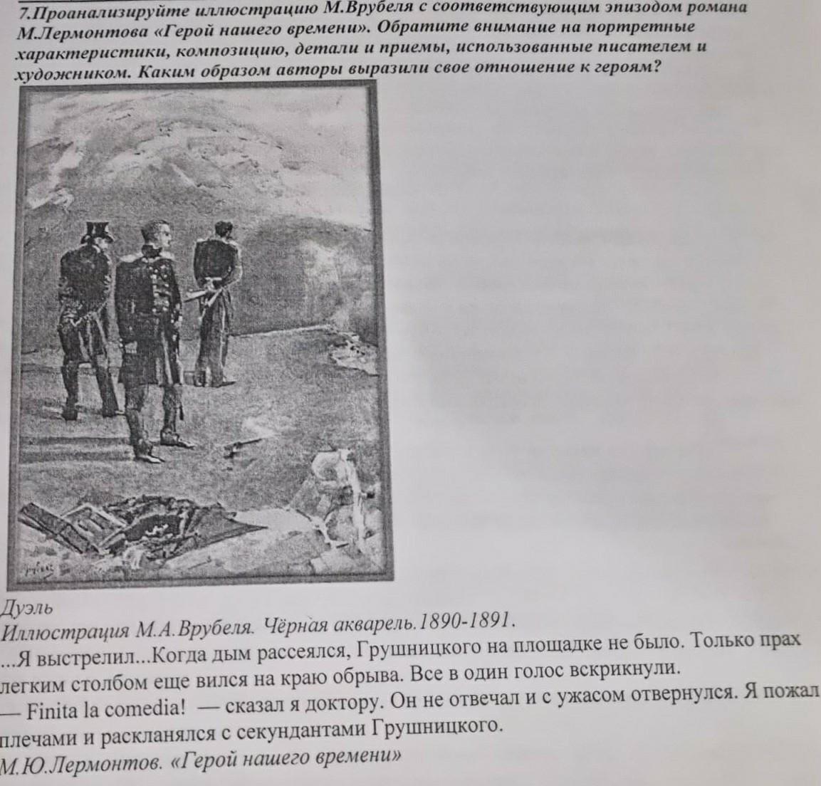 Грушницкий ударил по столу кулаком и стал ходить взад