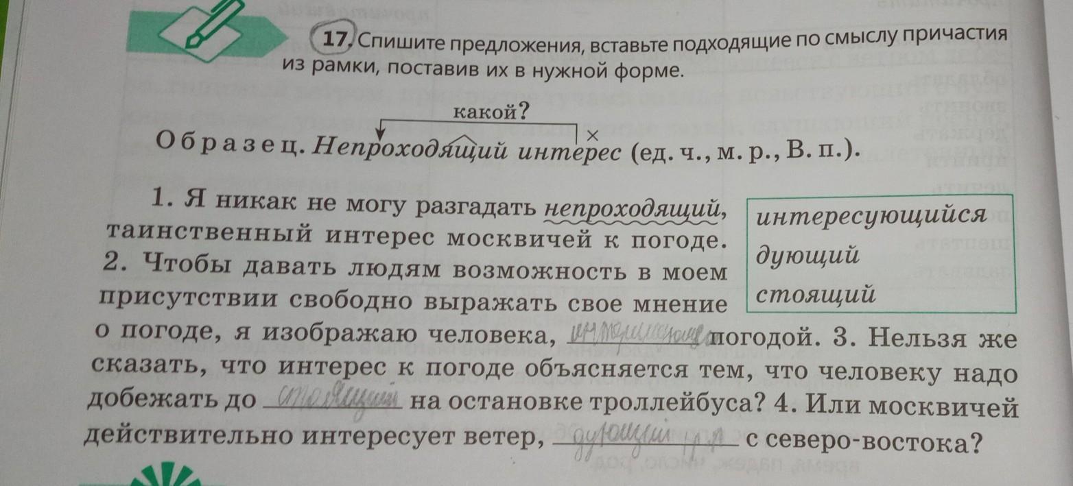 Спишите вставляя местоимения какими по цели высказывания. Вставь в предложения подходящие по смыслу местоимения. Вставь подходящие по смыслу пропущенные имена прилагательные.