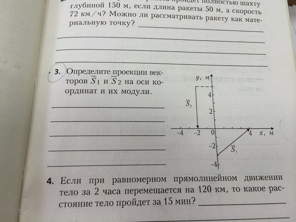 Определите проекции векторов s1 и s2. Проекция векторов s1 s2 на оси координат. Определить проекции векторов s1 и s2. Определите проекции вектора s 1. Определите проекции s1 и s2 на оси координат.