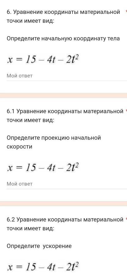Уравнение координаты физика формула. Уравнение координаты материальной точки. Уравнение координаты физика. Уравнение координаты руд. Как найти начальную координату