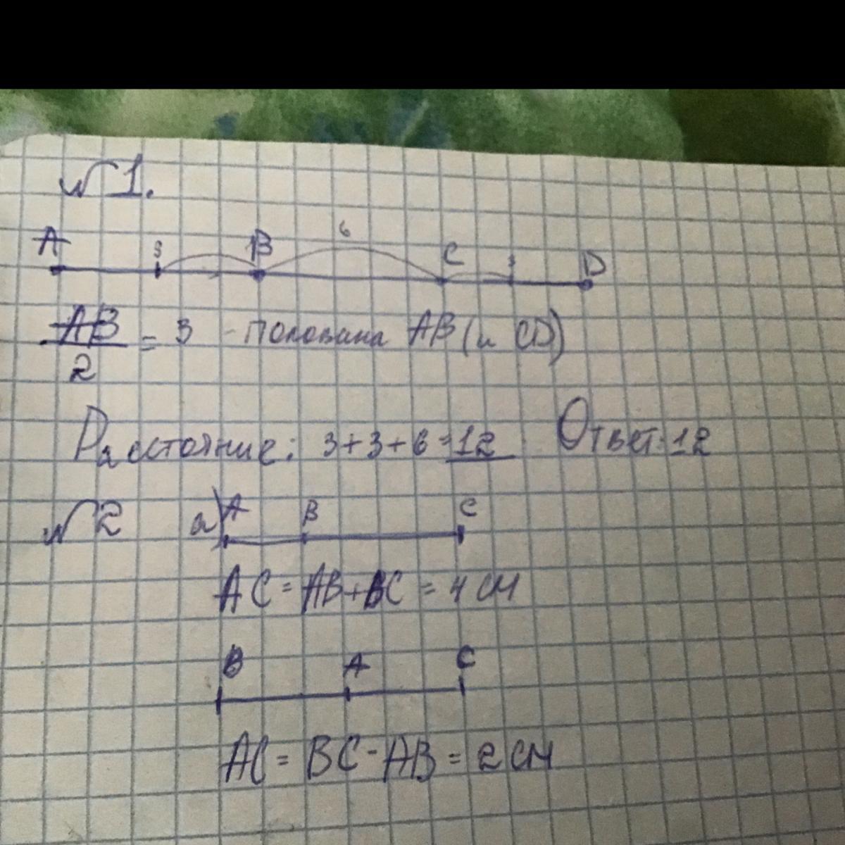 Причем ab. На прямой последовательно отметили точки a, b, c, d, e. На прямой последовательно отмечены точки a b c и d. На прямой последовательно откладываются точки a b c и d причем ab BC CD 6. На прямой последовательно отмечены точки a b c и d AC 8.