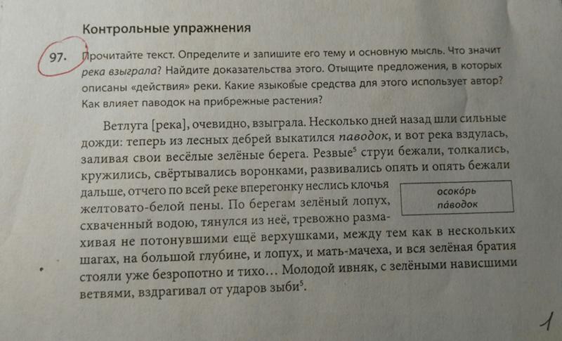 Прочитайте текст в 15 45 по местному. Несколько дней шли дожди и река вздулась заливая свои берега диктант. Ветлуга взыграла несколько дней назад. Несколько дней назад шли сильные дожди теперь из лесных дебрей.