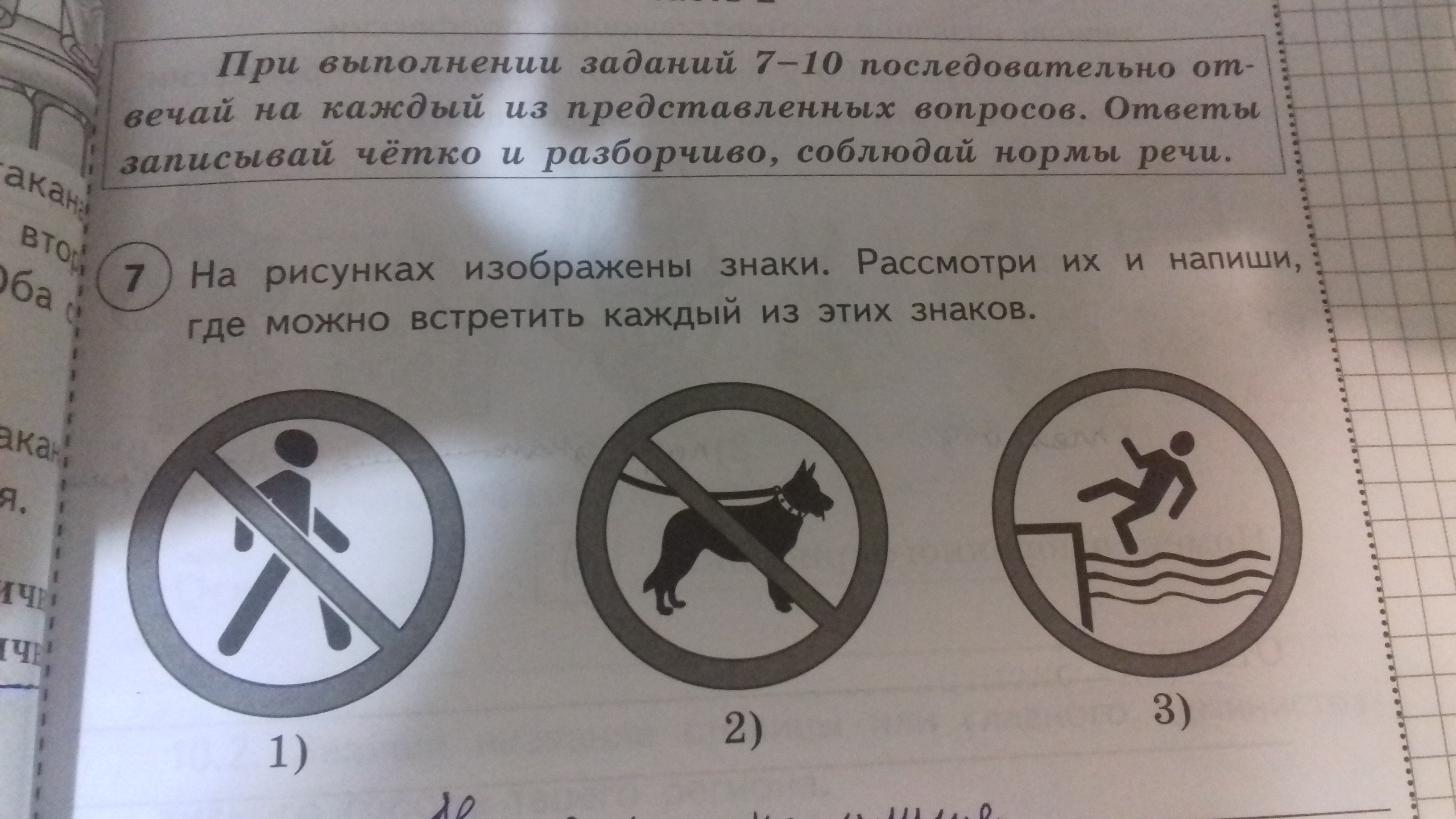 Знаки окружающий мир 4. На рисунках изображены знаки. На рисунках изображены знаки рассмотри их. Знаки ВПР. Рассмотри изображение знака.