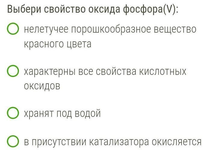 Оксид фосфора относится к. Свойство оксида фосфора v. Выберите свойства оксида фосфора v. Физические свойства оксида фосфора. Выбери свойства оксида фосфора 5
