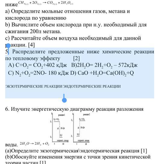 Решение задач на тепловой эффект химической реакции. Реакции по тепловому эффекту. классификация химических реакций экзотермические и эндотермические. н2о химия. fe + н2о реакция по тепловому эффекту.