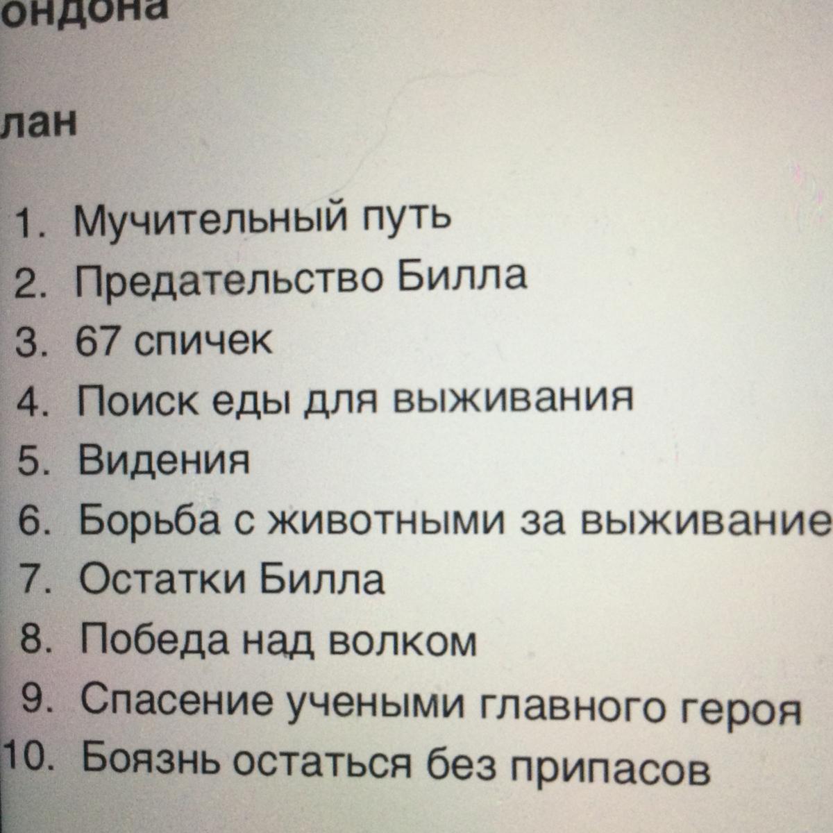 План джек лондон. Цитатный план по рассказу Джек Лондон любовь к жизни.