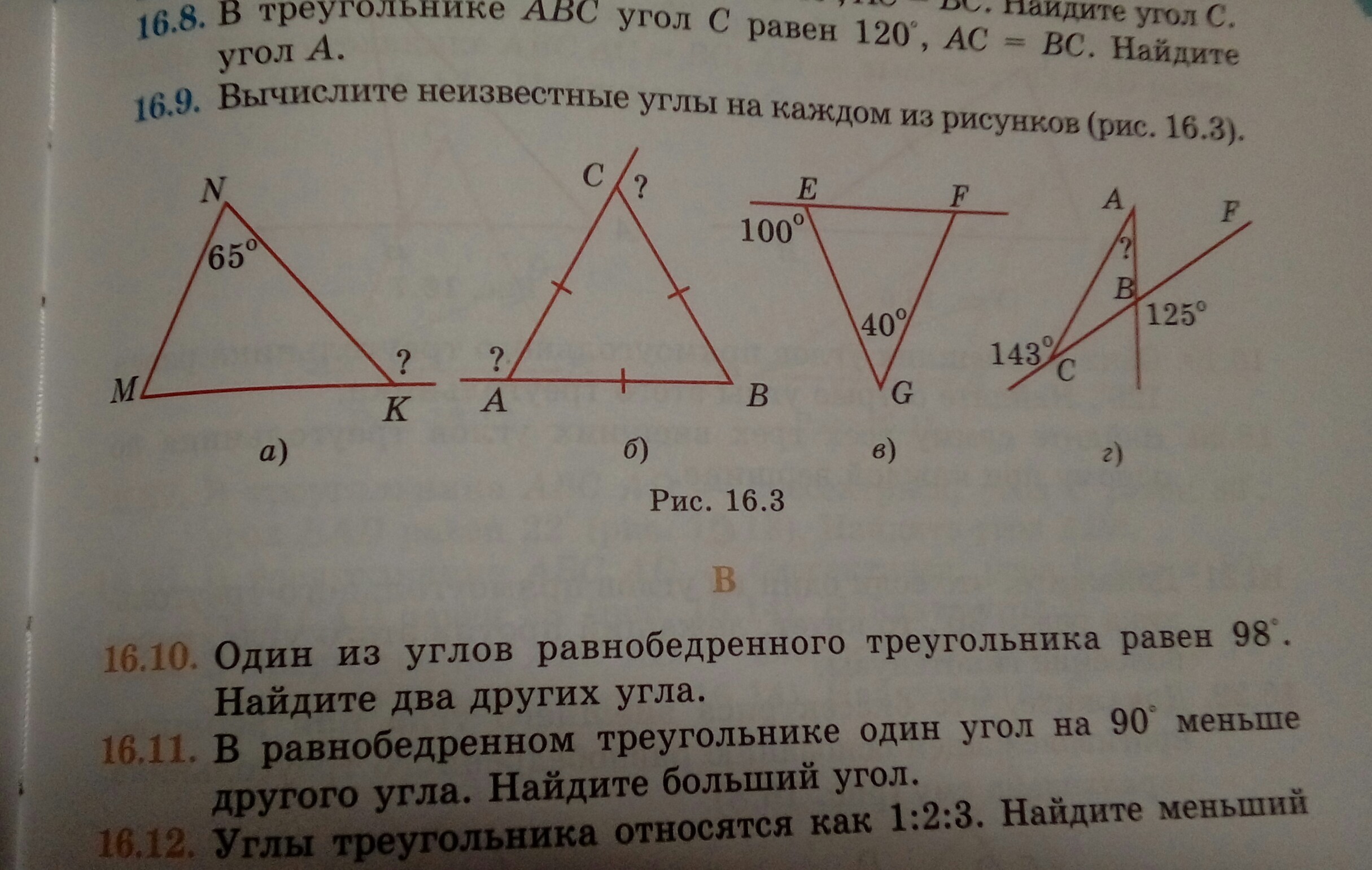 По данным рисунка найдите неизвестные углы треугольника 150