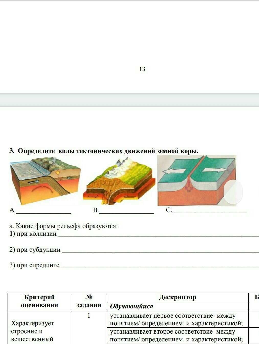 Сопоставьте тектоническую и физическую карты определите. Типы тектонических движений таблица. Типы тектонических движений земной коры. Классификация современных тектонических движений. Тектонические движения. Классификация тектонических движений.