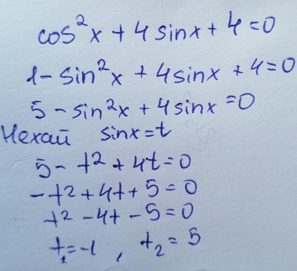 2sinx=4. Решите уравнение sinx-√3cosx. 2cosx. Решите уравнение 4sinx 2 0. 10-cos^2x.