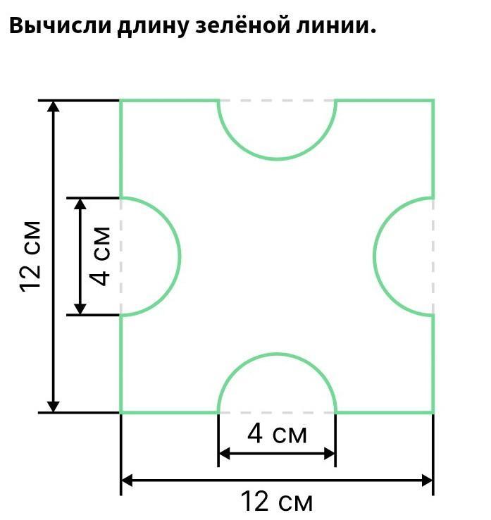 Составьте выражение для вычисления длины зеленой линии. Вычисли длину зелёной линии.. вычислите длину зеленой линии. вычисли длину зелёной линии 6 см 2 см. вычисли длину зелёной линии 12 см 4 см.