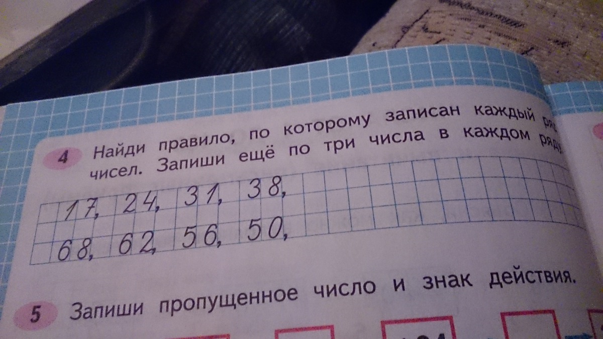 Запишите р. Найдите правило по которому записаны три. Правило по которому записаны 3 числа. Найди правило по которому записаны три числа в каждой.