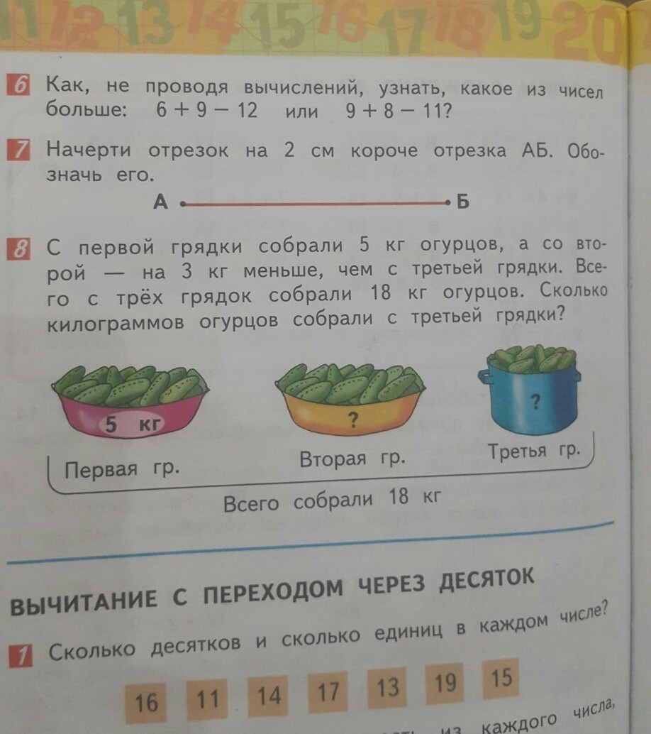 Задача 8 8 1 8. Задачи 8 класс. Задачки с грядки для 1 класса. С первой грядки собрали 5 кг огурцов. Какие задачи в 8 классе.