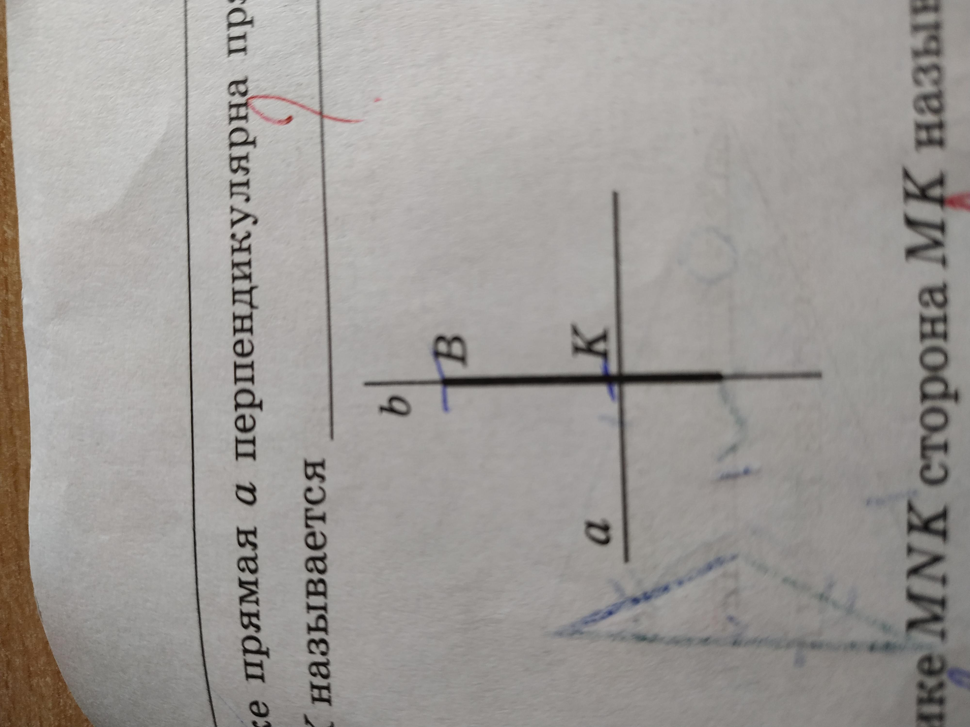 На рисунке прямая а перпендикулярна прямой б тогда отрезок вк называется