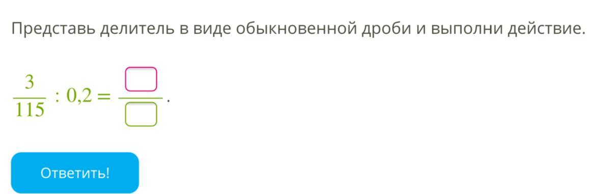 Представьте виде обыкновенной. 0 2 Представить в виде обыкновенной дроби. 0 25 В виде обыкновенной дроби.