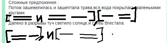 То светило солнце то шел дождь схема предложения