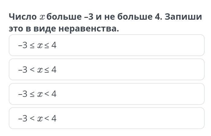 Число а больше 3 как записать. Запиши в виде неравенства предложение. сравните числа и запишите ответ в виде неравенства. как это записать в виде неравенства 7 больше 3. запиши в виде неравенства предложение 1 класс.