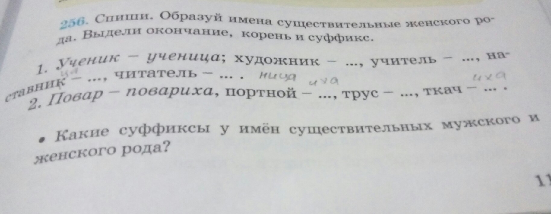 Ветер образовать прилагательное. Образуй имена существительные бодрый красный.