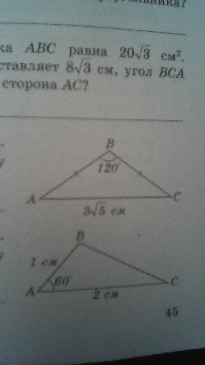 По данным рисунка найдите сторону ав