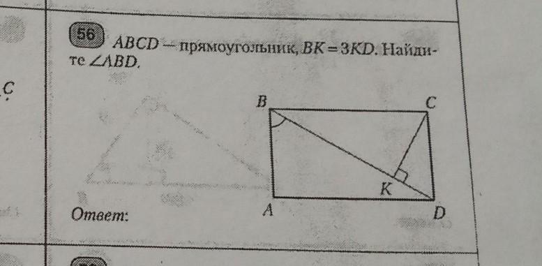 Abcd прямоугольник. ABCD прямоугольник найти угол ABF. ABCD - прямоугольник. Найти: ABD.. Если ABCD прямоугольник рис 2 то. ABCD прямоугольник угол ABD больше угла 48.