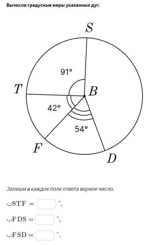 Градусная мера дуги