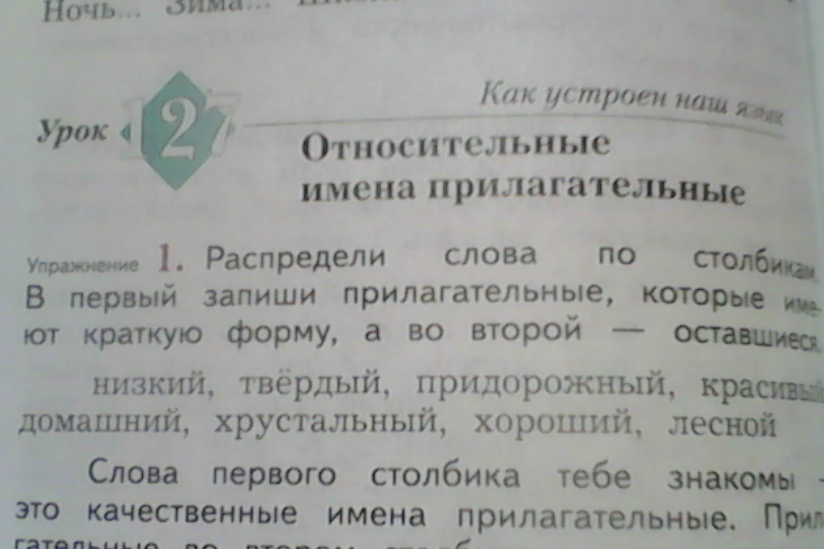 Запишите краткие формы имен прилагательных образец старый стар стара старый