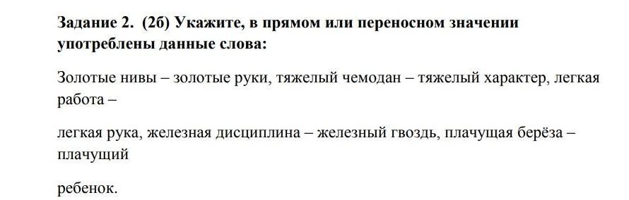 Прямое и переносной значение. Легкая рука прямое или переносное значение. Железная гвоздь в переносном значении. Железная гвоздь в переносном значении. Железная гвоздь в переносном значении.