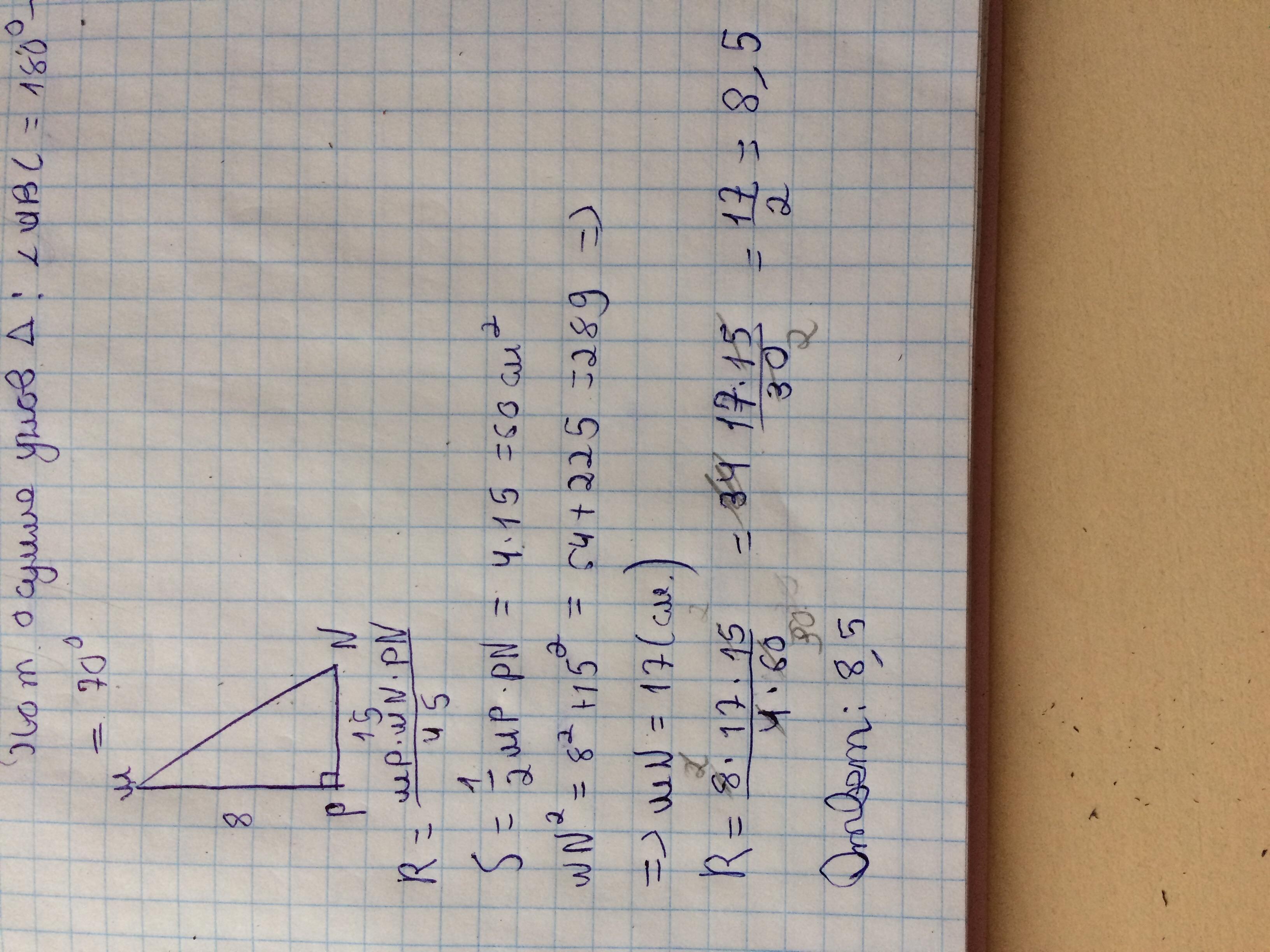 Угол p 1 5. В треугольнике MNP MP 8 NP 15. В треугольнике MNP MP=8 NP=15 угол p=90 Найдите радиус описанной окружности. В треугольнике МНП МП 8 НП 15 угол. В прямоугольном треугольнике MNP NP=5 CV.