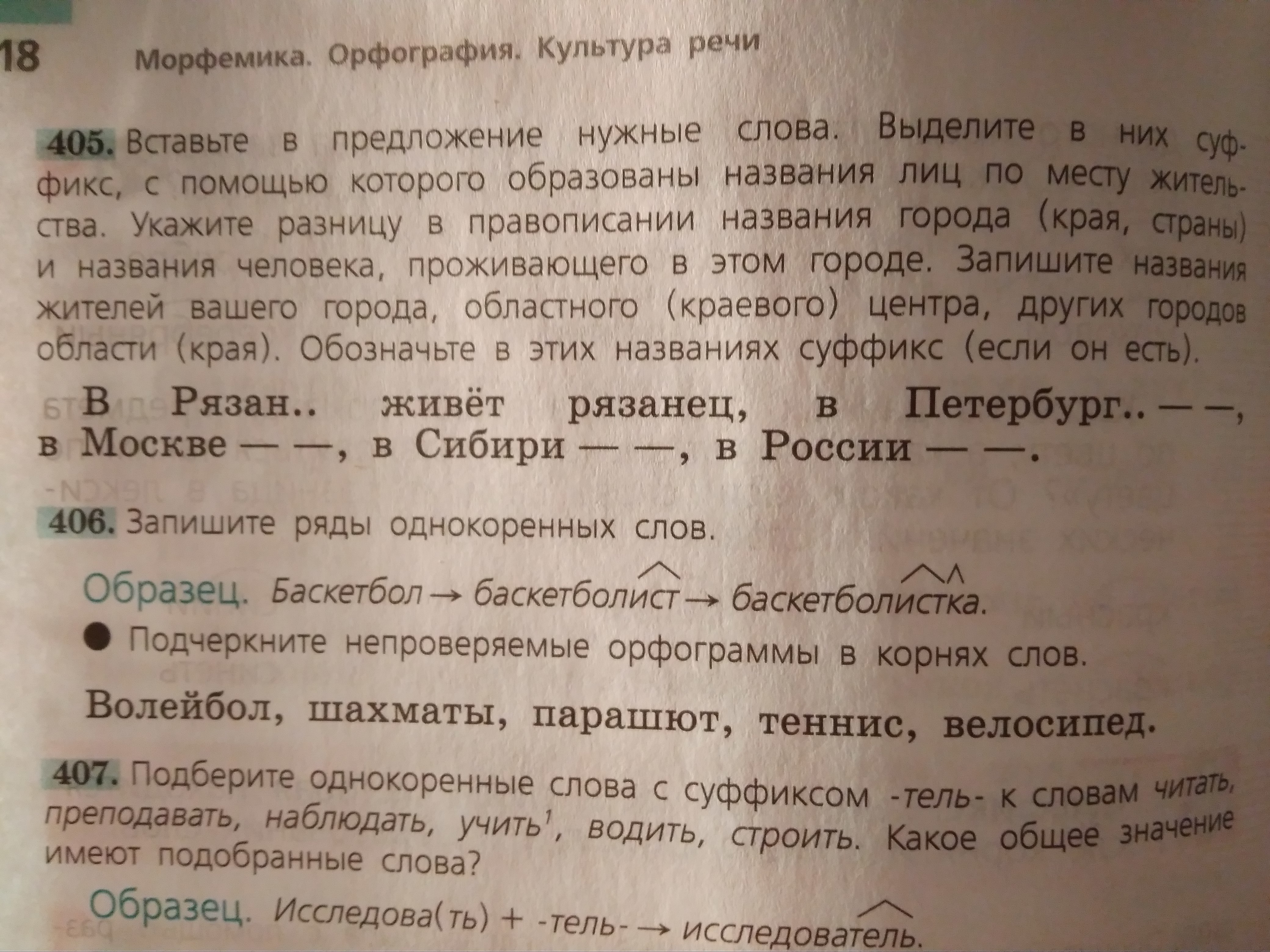 Корова в тепле молоко на столе подчеркнуть непроверяемые орфограммы