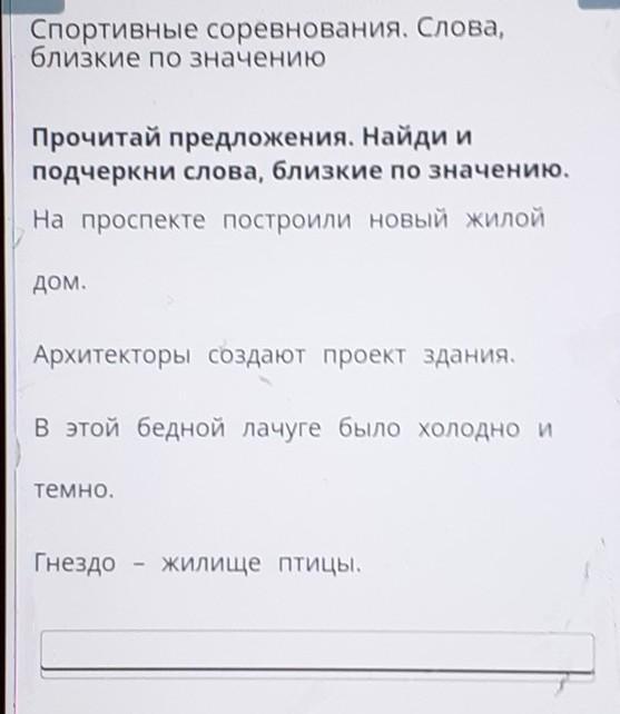 Слова близкие или тождественные по значению. Слова близкие по значкени. Текст ближний. Понятие слово. Текст ближний.