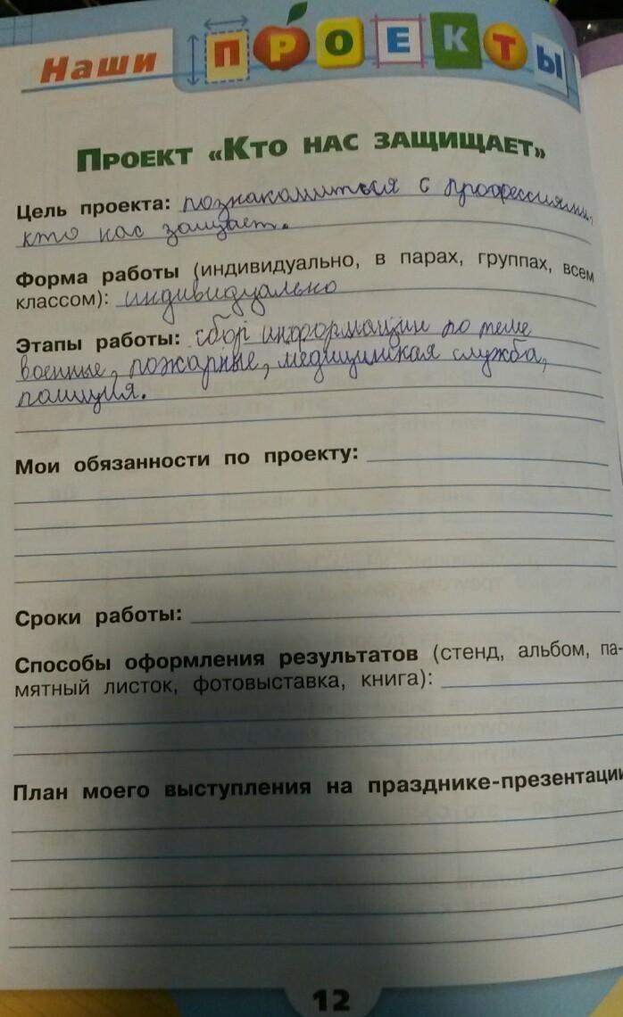 Как правильно оформить проект по окружающему миру 3 класс