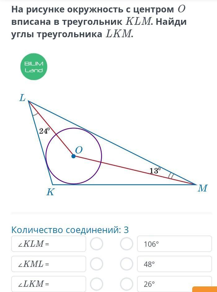 Через вершину l треугольника klm. Сколько окружностей на рисунке. Окружность треугольник Kol 60 ko 6 найти KL. Треугольник KME вписан в окружность MK = me ko = 5. Укажи большую сторону треугольника KLM.